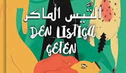 Omslag till al-Hakawati: Den listiga geten / svenska-arabiska.